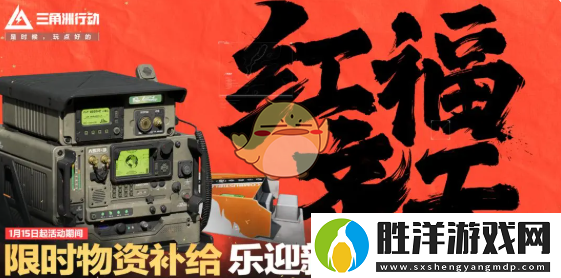 三角洲行動春節活動匯總