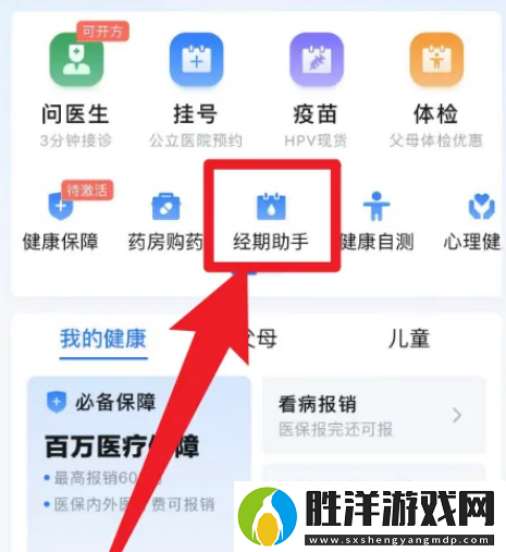 微信怎么打開經期提醒