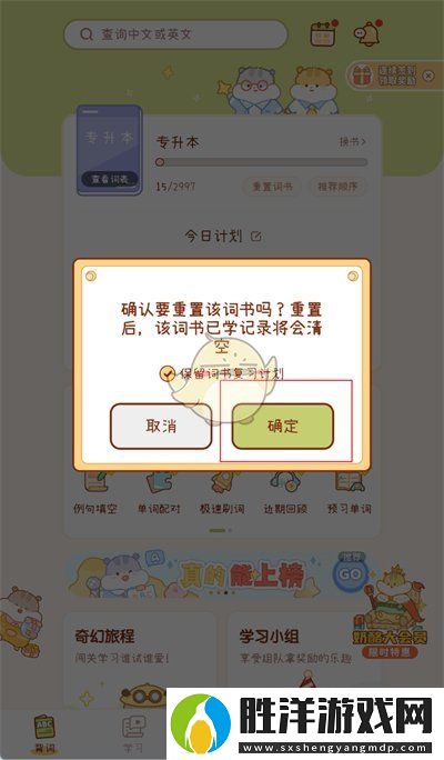 奶酪單詞怎么清空進度