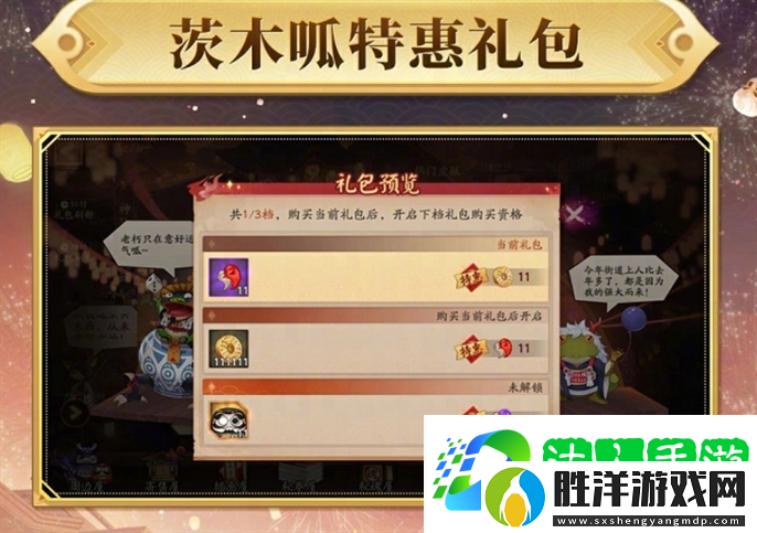 陰陽師雙十一特惠禮包有哪些-雙十一特惠禮包內容一覽