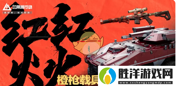 三角洲行動春節活動匯總