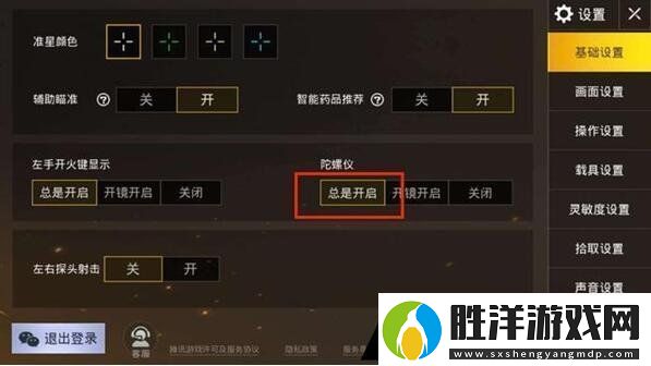 絕地求生刺激戰場陀螺儀有什么用刺激戰場陀螺儀怎么設置