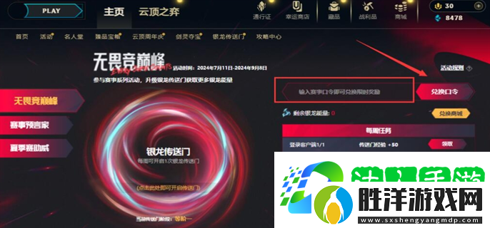 LOL戰斗之夜銀龍傳送門口令是什么-英雄聯盟2024戰斗之夜銀龍傳送門口令分享