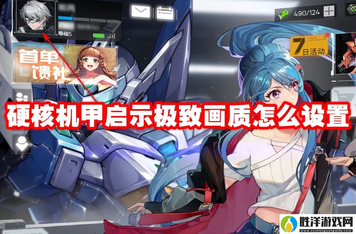 硬核機甲啟示極致畫質(zhì)怎么設(shè)置-硬核機甲啟示極致畫質(zhì)設(shè)置方法