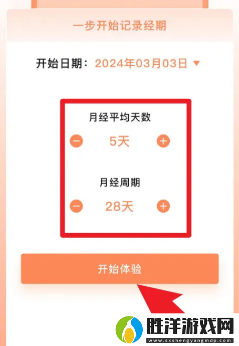微信怎么打開經期提醒