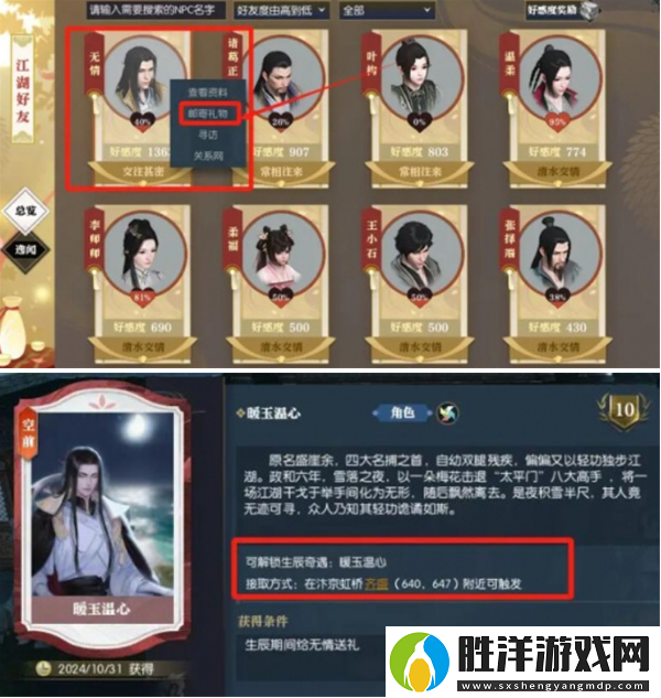 逆水寒手游無情生辰奇遇暖玉溫心怎么做