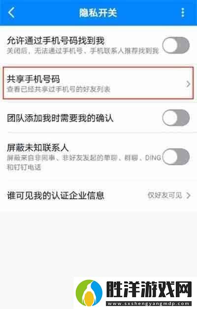 釘釘怎么隱藏手機號碼