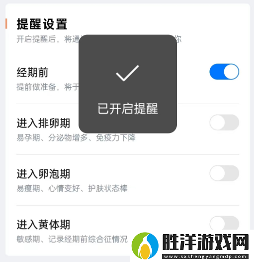 微信怎么打開經期提醒