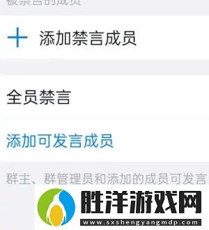 釘釘怎么禁言群成員