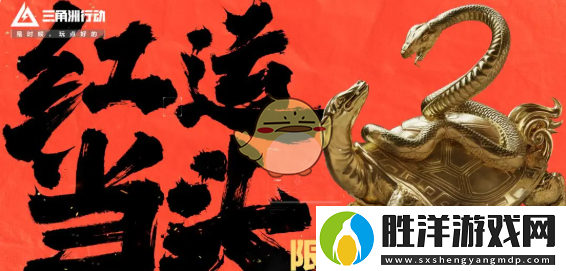 三角洲行動春節活動匯總