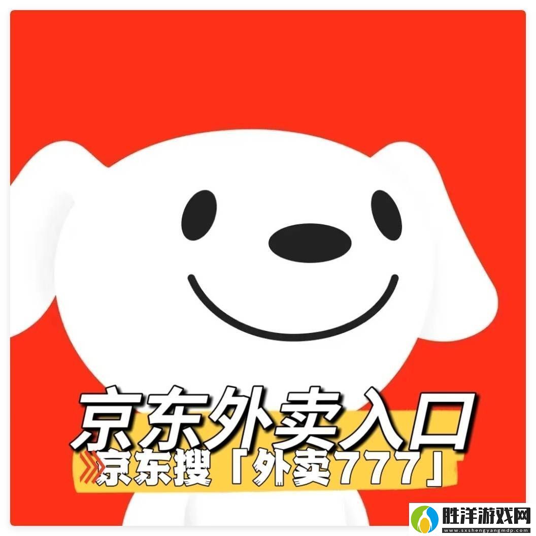 京東外賣全攻略