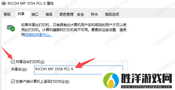 如何更改打印機名字