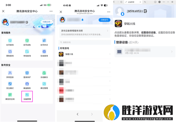 穿越火線推出火線設備鎖