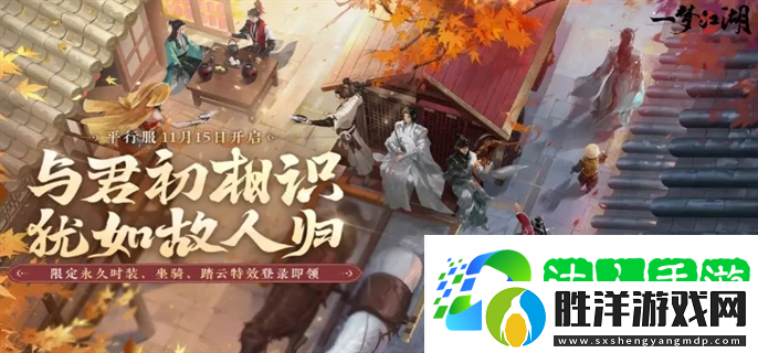 一夢江湖平行服最新入口在哪-平行服最新入口地址分享
