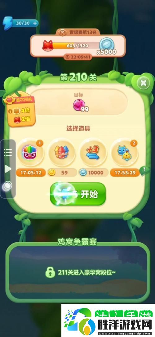 開心消消樂精英關210-解鎖高效通關秘籍-暢享消除樂趣！