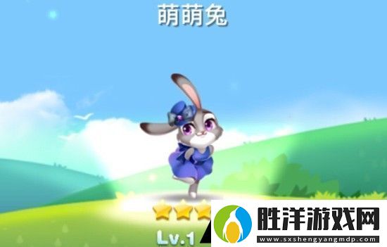 游戲中萌萌兔是幾星寵物-天天愛消除10月16日每日一題答案