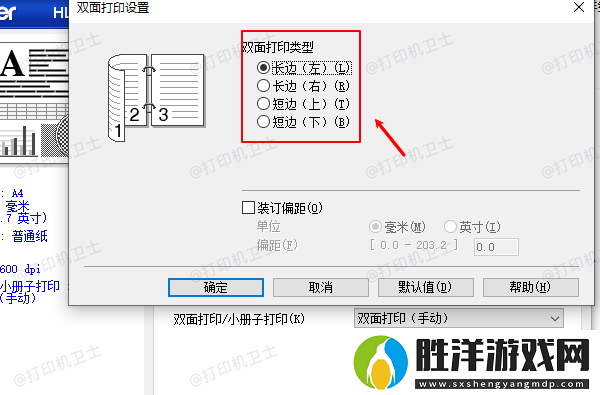 雙面打印是選長邊還是短邊