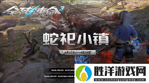 蛇祀烽火燃新章全球使命3十四周年共狂歡