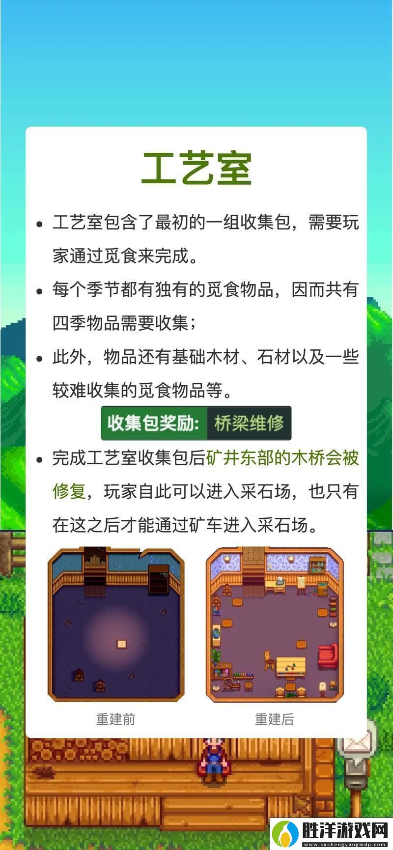 星露谷物語