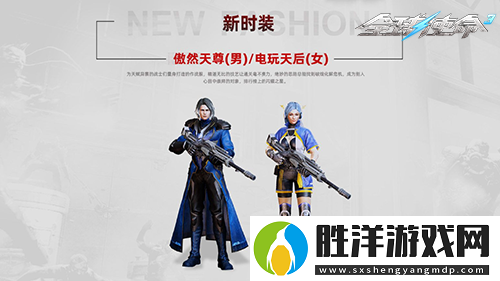 蛇祀烽火燃新章全球使命3十四周年共狂歡