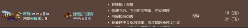 泰拉瑞亞最好用的坐騎是什么