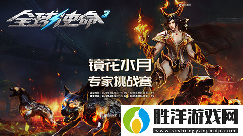 蛇祀烽火燃新章全球使命3十四周年共狂歡