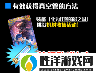 fgo星戰真空管怎么刷