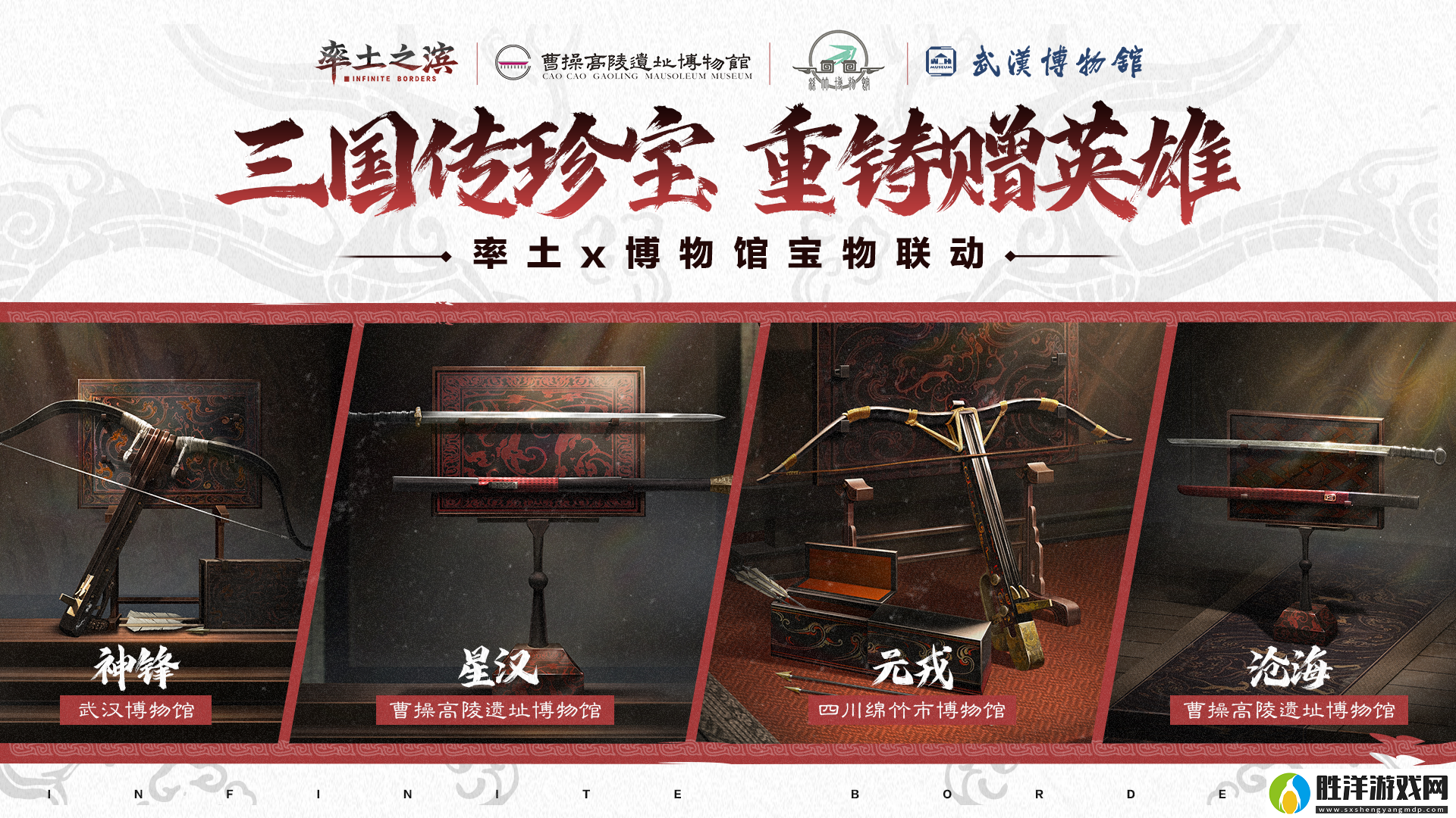 率土之濱和博物館聯動寶物上線-全民見證神兵重現網