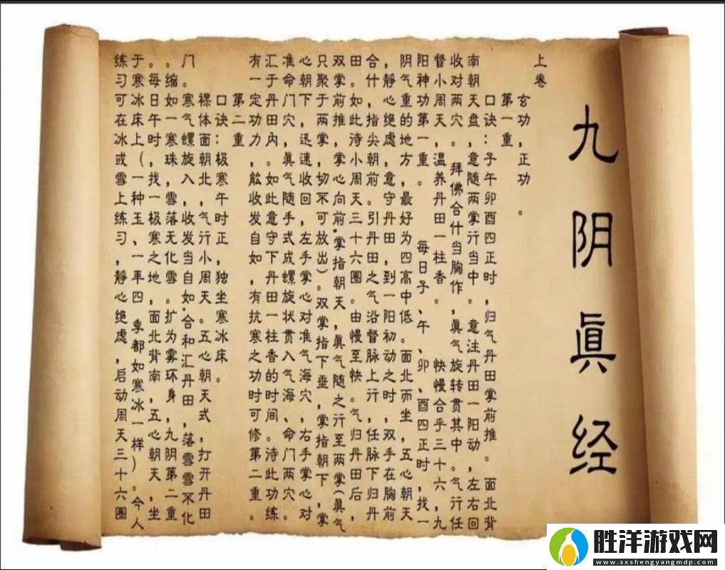 九陰真經(jīng)VS九陽神功誰才是武林至尊