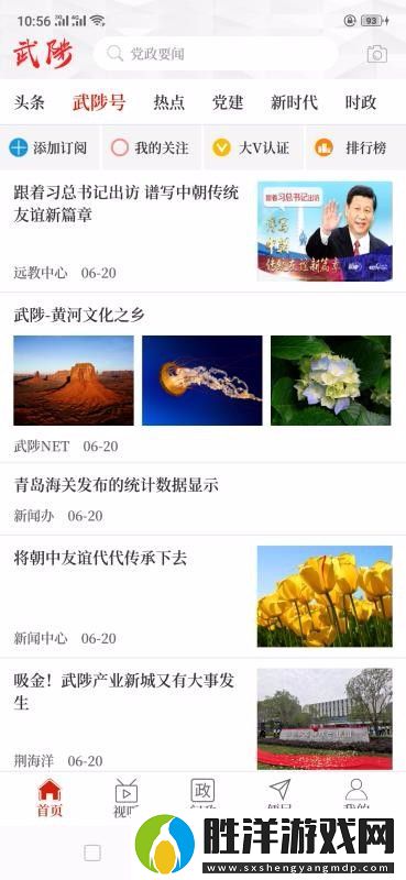 云上武陟app下載安裝_云上武陟手機(jī)版下載v2.3.1