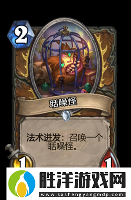 爐石傳說聒噪怪屬性怎么樣