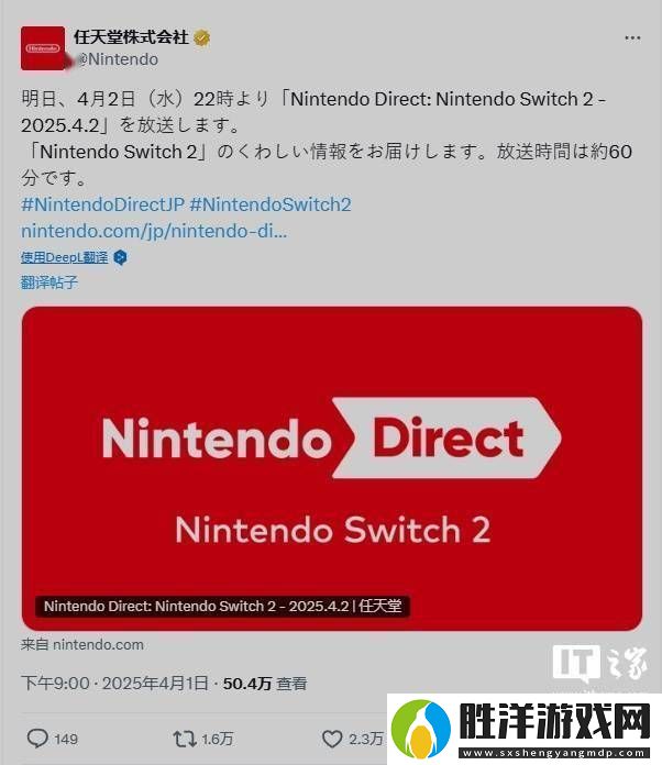任天堂Switch-2直面會明晚9點來襲-時長1小時-預購即將開啟