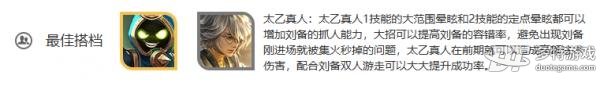 王者榮耀劉備怎么樣