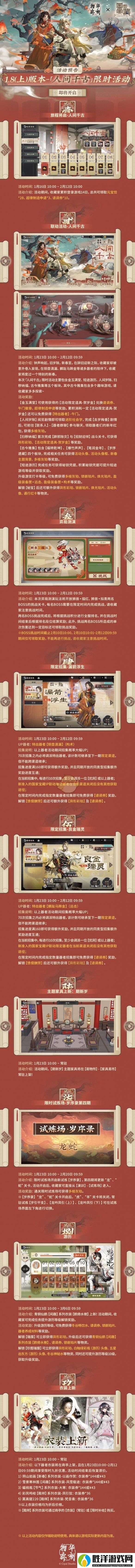 物華彌新1.8上版本活動內(nèi)容一覽
