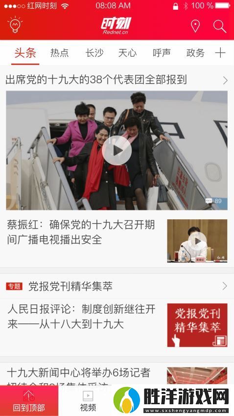 時刻新聞app下載_時刻新聞手機版下載v6.5