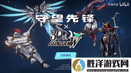 OWx高達W聯動宣傳片公開！皮膚實在太酷炫