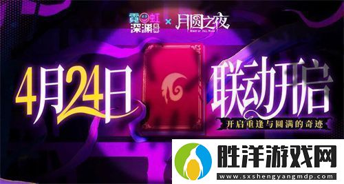 月圓之夜x霓虹深淵：無(wú)限聯(lián)動(dòng)：鏡中世界與霓虹深淵相逢