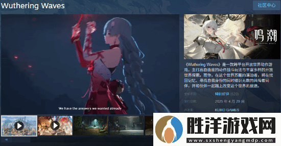 國產鳴潮今日登陸Steam！好評率高達88%