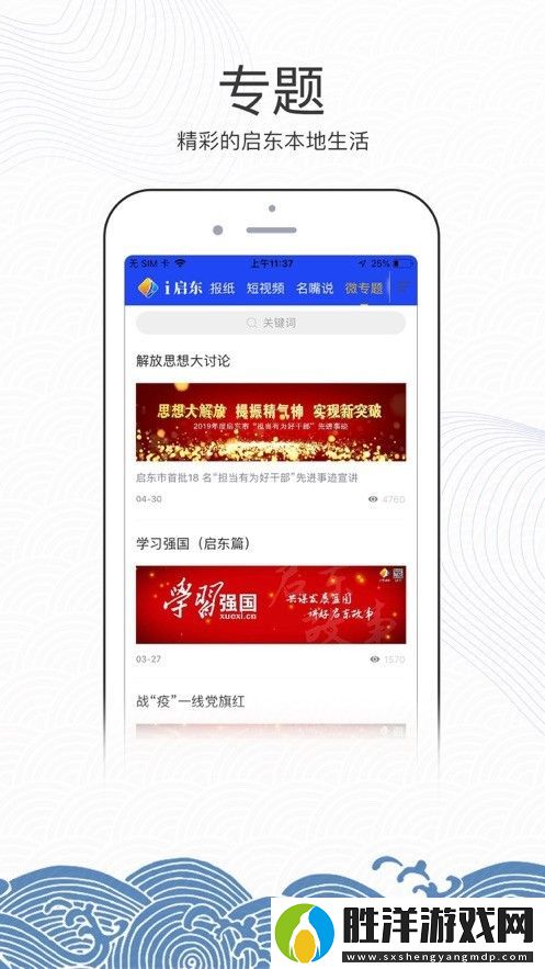 i啟東app下載_i啟東正式版下載v1.01