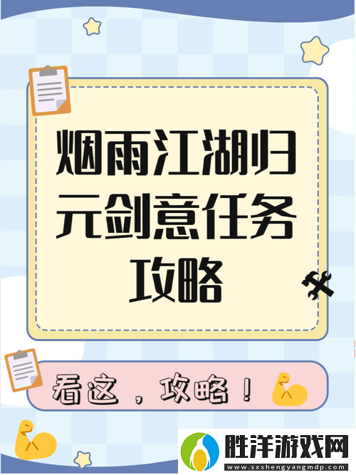 煙雨江湖文煙任務全攻略解鎖劇情與獎勵秘籍