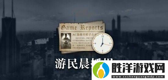晨報|沉沒之城復刻版公布FF7手游愚人節企劃