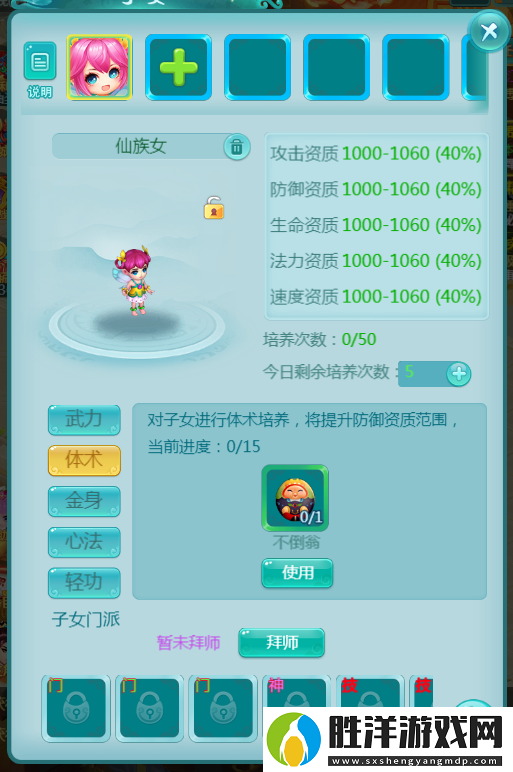 逍遙情緣手游養兒育女