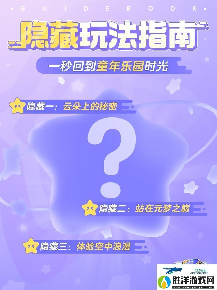元夢之星隱藏玩法攻略大全圖解隱藏玩法一覽圖