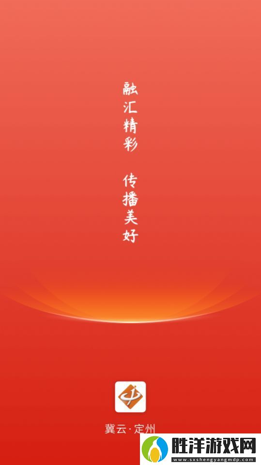 冀云定州融媒體客戶端