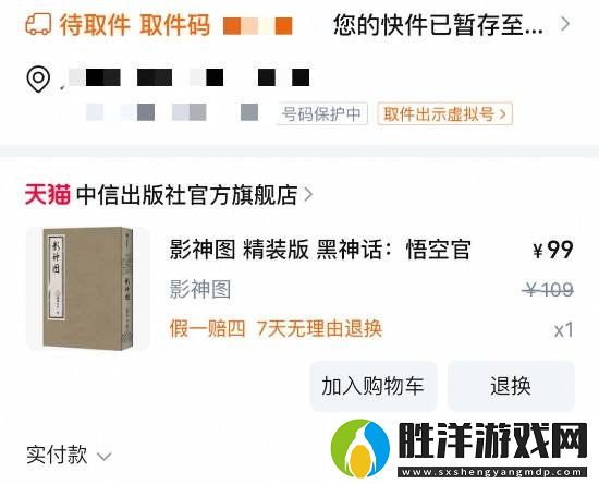 黑神話悟空影神圖現(xiàn)已發(fā)貨！精裝版性價(jià)比很高