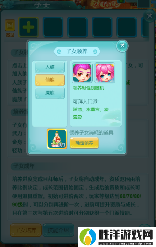 逍遙情緣手游養(yǎng)兒育女-長大后居然能成為你的強大戰(zhàn)力！