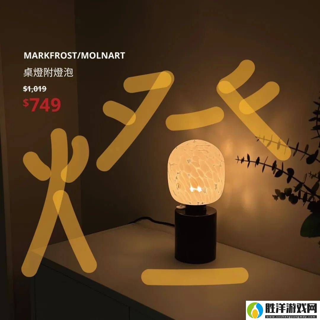 宜家漢字創(chuàng)意廣告-讓家居促銷也充滿詩意！